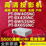 松下PT-BW405NC/BX435NC/BW535NC/BX655NC投影机5500流明投影仪