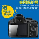 Zomei 尼康D3000 D3100 D3200 D3300相机屏幕贴膜钢化玻璃金刚膜
