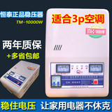 恒泰全自动电源稳压器 空调稳压器家用 稳压器10000W 10KW包邮