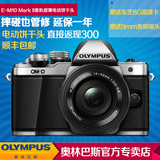 Olympus/奥林巴斯E-M10 Mark II/EM10二代微单数码相机 电动套机