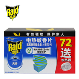 【天猫超市】Raid/雷达 电蚊香片驱蚊无香 电蚊香片送无拖线器