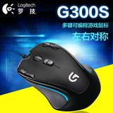罗技G300升级版 G300S为亚洲人手型设计的竞技专业游戏鼠标包邮