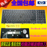 惠普 HP probook 4540 4540S 笔记本键盘 原装英文带边框