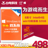 Teclast/台电 X80 Plus WIFI 32GB Win10平板电脑 8英寸游戏64位