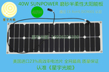 40W美国sunpower高效率单晶硅车用半柔性太阳能板