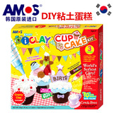 韩国特价AMOS儿童超轻粘土 diy奶油蛋糕模具套装轻质彩泥黏土礼物