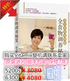 Vitamix 5200S/6300料理机多功能全营养真破壁调理料理机陈月卿书
