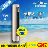 Midea/美的 KFR-72LW/BP2DN1Y-KH(B2) 3匹 变频空调 柜机 天行