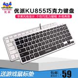 优派 KU855超薄笔记本电脑外接小键盘 USB白色巧克力有线键盘包邮