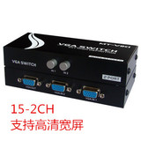 正品迈拓 MT-15-2CH 2口VGA切换器共享器2进1出高清宽屏