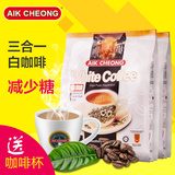 马来西亚 原装进口 益昌老街三合一白咖啡减少糖 组合装2袋