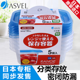 日本原装进口ASVEL 保鲜盒套装 塑料气孔翻盖 厨房冰箱微波收纳盒