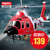SYMA司马S111G遥控飞机军事仿真耐摔直升机战斗机儿童玩具航模型