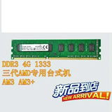 爆新AMD AM3 DDR3 1333金士顿4G内存AMD AM3专用可组双通道保稳定