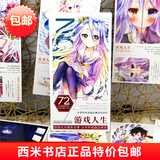 包邮游戏人生明信片官方全新纸盒装豪华版72张入动漫小说漫画周边