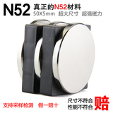 包邮N52钕磁纯料超强力磁铁磁钢永久强磁吸铁石圆形圆片50X5mm