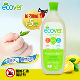 比利时原装进口洗洁精ECOVER生态环保柠檬绿茶洗碗液1L正品