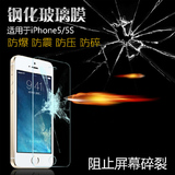 苹果 iphone5/5s钢化玻璃膜 苹果5手机保护膜 5C屏幕前后防爆贴膜