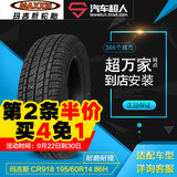 玛吉斯轮胎 CR918 195/60R14 86H 汽车轮胎品牌正品包安装