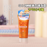 日本正品 KOSE/高丝 Q10细致美白保湿护手霜 35g（橙色）滋润防裂