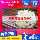 Skyworth/创维50X5 50英寸六核智能酷开网络平板液晶电视(黑色)