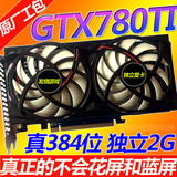 包邮全新高端顶级GTX780TI公版独立2G电脑游戏显卡2048MB秒GTX780