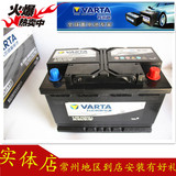 瓦尔塔蓄电池适用于大众CC凯迪拉克比亚迪福克斯轩逸速腾汽车电瓶