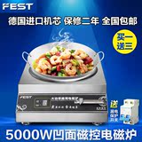 FEST商用电磁炉5000w炒炉 大功率电磁灶5KW台式凹面磁控电磁炉