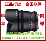 SAMYANG 三阳 电影 超广角 镜头10mm T3.1 F2.8 EF佳能全系列包邮
