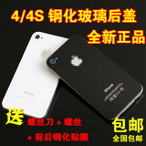 惠世通iPhone4/4s手机后盖 苹果四代黑白背盖壳钢化玻璃电池后屏
