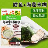 日本原装明治Meiji婴幼儿童营养辅食米糊/米粥 鱼+海藻5个月起