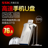 SSK飚王易龙手机u盘32g usb3.0高速电脑两用u盘 双插头OTG32gu盘