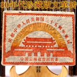 云南普洱茶熟茶砖茶 80年代珍藏版文革砖茶500克老熟砖纯料包邮