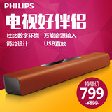 Philips/飞利浦 HTL2101平板电视音箱音响家庭影院 音响回音壁