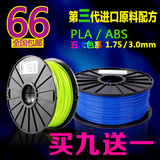 买九送一包邮朗伦3D打印机耗材线材三维立体耗材PLA ABS1.75/3.0