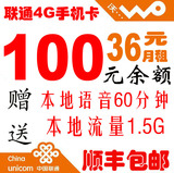上海联通手机号码卡电话卡 联通3g4g手机卡 资费卡 36元月租慧卡