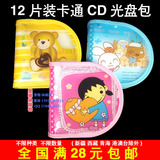 满包邮12片装可爱卡通CD包儿童卡通片碟片包DVD光盘包盒PVC防水面