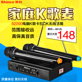 Shinco/新科 S2200家用卡拉OK无线话筒 一拖二 专业ktv音响麦克风