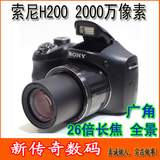 Sony/索尼 DSC-H200 26倍长焦高清 二手数码相机 2000万像 广角