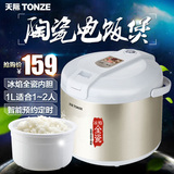 Tonze/天际 CFXB-W210Y智能1L迷你电饭煲1-2人陶瓷内胆电饭锅正品
