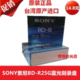 原装索尼SONY蓝光盘BD-R 6速 25GB 台产 单片装 索尼bd r 6X 正品