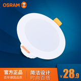 osram欧司朗 led晶享筒灯2.5寸开孔7.5-8公分3.3W嵌入式天花灯