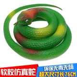 特价包邮 儿童玩具假蛇 环保实心 软胶仿真眼睛蛇模型 大号76CM长