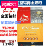 香港代购Orijen渴望爱猫猫粮鸡肉无谷天然全猫粮成猫幼猫粮2.27KG