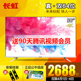 Changhong/长虹 50U3C 50吋4K超高清液晶智能LED电视 50寸平板