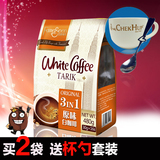 名馨马来西亚原装进口名馨原味三合一速溶白咖啡袋装480g 16条装