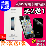 品胜 iphone4/iphone4s贴膜 苹果4保护膜 高清 磨砂 双面手机贴膜