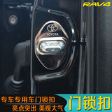 丰田系不锈钢门锁扣威驰卡罗拉雷凌新RAV4汉兰达皇冠门锁盖保护盖