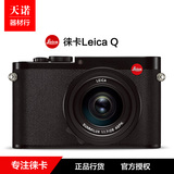Leica/徕卡Q（Typ116）自动对焦数码相机莱卡便携行货含正规发票