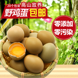 江山秀 新鲜高山放养七彩野鸡蛋 杂粮散养野鸡鸡蛋 30枚安全装